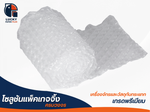 ฟิล์มถุงลมบับเบิ้ล Nylon ยาว 300 เมตร